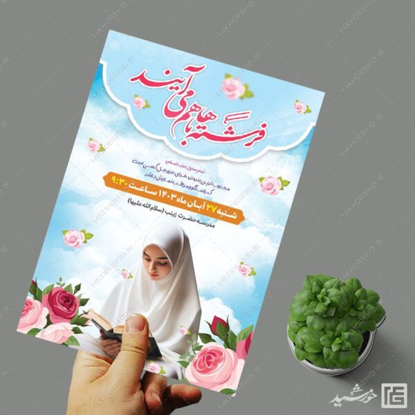 طرح پوستر جشن تکلیف دختران لایه باز برای چاپ و طراحی پوستر لایه باز جشن تکلیف