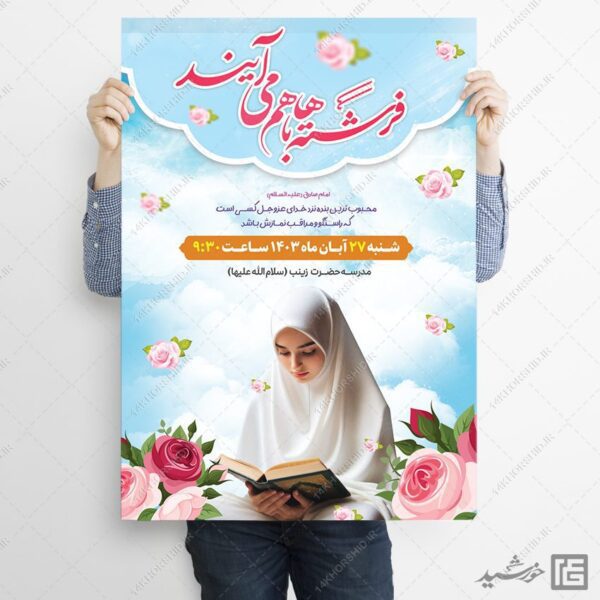 طرح پوستر جشن تکلیف دختران لایه باز برای چاپ و طراحی پوستر لایه باز جشن تکلیف