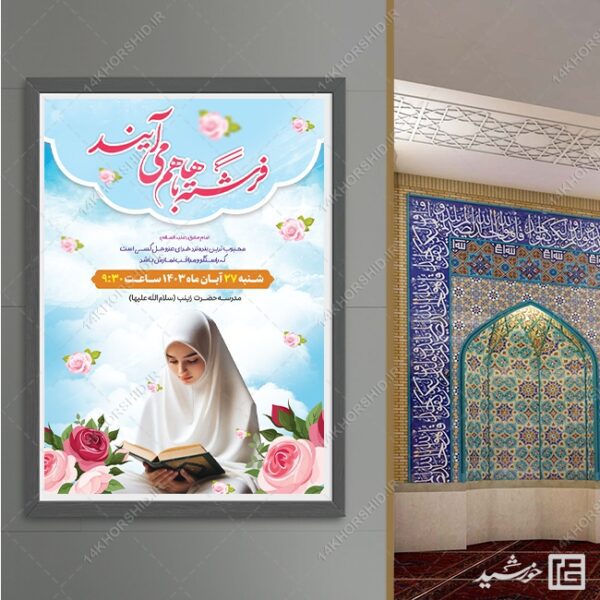 طرح پوستر جشن تکلیف دختران لایه باز برای چاپ و طراحی پوستر لایه باز جشن تکلیف