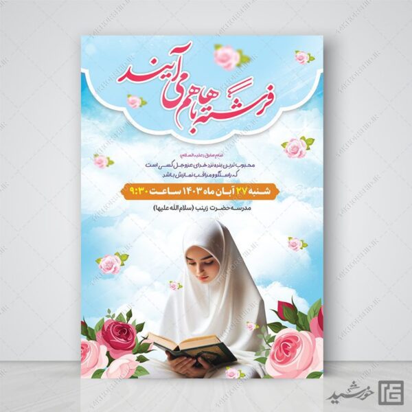 طرح پوستر جشن تکلیف دختران لایه باز برای چاپ و طراحی پوستر لایه باز جشن تکلیف