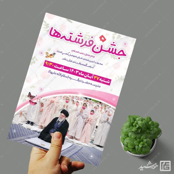 طرح پوستر لایه باز جشن تکلیف برای چاپ و طراحی پوستر لایه باز جشن تکلیف