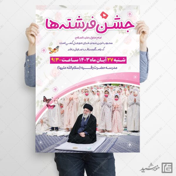 طرح پوستر لایه باز جشن تکلیف برای چاپ و طراحی پوستر لایه باز جشن تکلیف