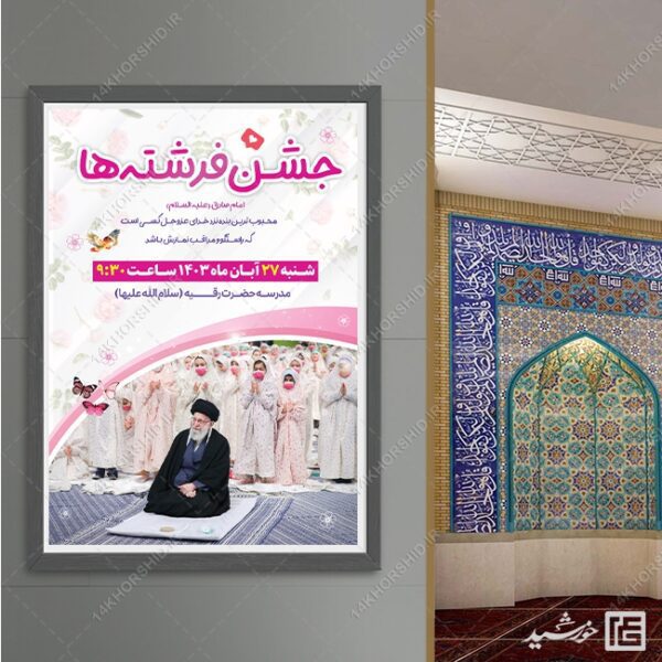 طرح پوستر لایه باز جشن تکلیف برای چاپ و طراحی پوستر لایه باز جشن تکلیف