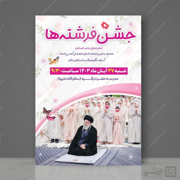 طرح پوستر لایه باز جشن تکلیف برای چاپ و طراحی پوستر لایه باز جشن تکلیف