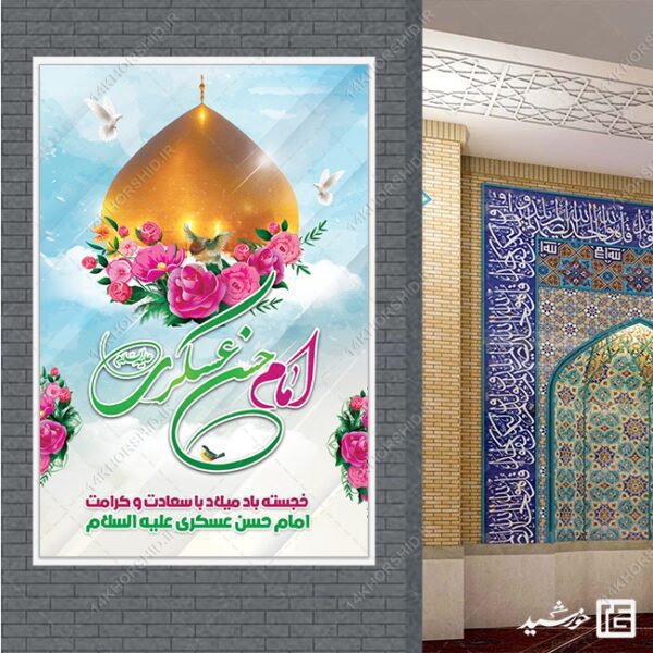 طرح بنر لایه باز میلاد امام حسن عسکری ع برای چاپ و طراحی بنر لایه باز جشن میلاد