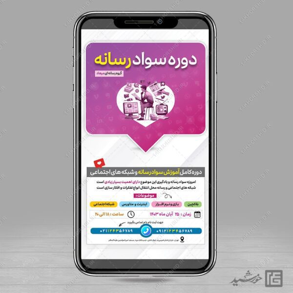 استوری لایه باز دوره آموزش سواد رسانه برای چاپ و طراحی پست و استوری رسانه و هوش مصنوعی