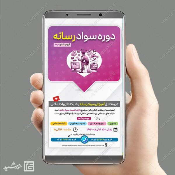 استوری لایه باز دوره آموزش سواد رسانه برای چاپ و طراحی پست و استوری رسانه و هوش مصنوعی
