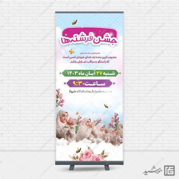 بنر استندی لایه باز جشن تکلیف دختران برای چاپ و طراحی بنر لایه باز جشن تکلیف