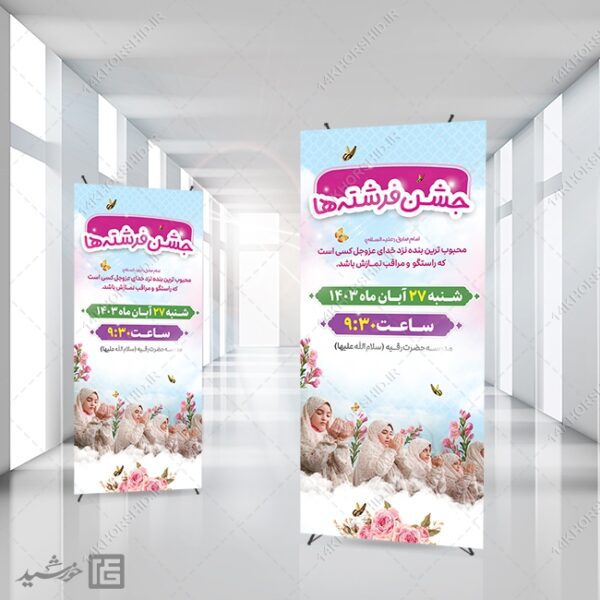بنر استندی لایه باز جشن تکلیف دختران برای چاپ و طراحی بنر لایه باز جشن تکلیف