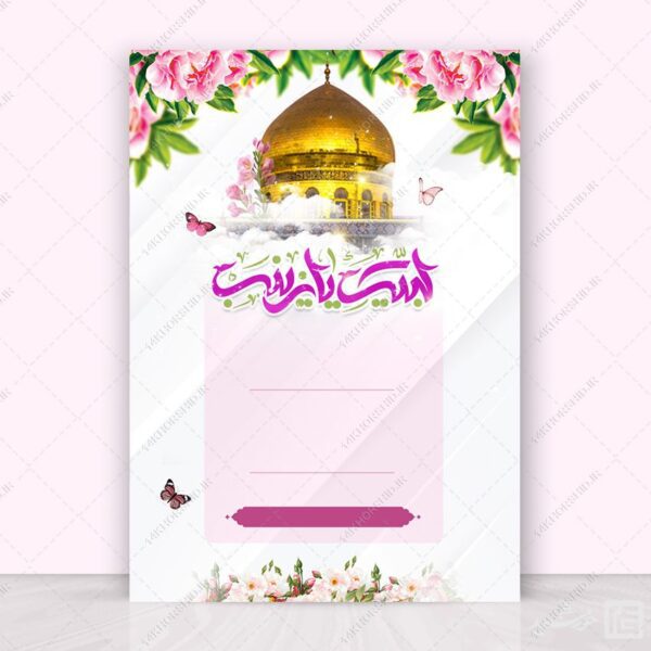 زمینه آماده و خام ولادت حضرت زینب س لایه باز برای چاپ و طراحی زمینه های آماده لایه باز
