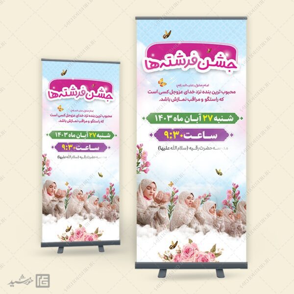 بنر استندی لایه باز جشن تکلیف دختران برای چاپ و طراحی بنر لایه باز جشن تکلیف