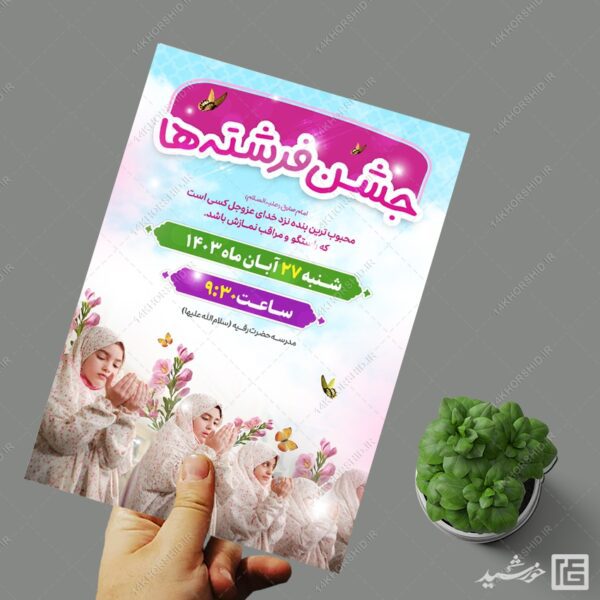 فایل پوستر جشن تکلیف دختران لایه باز برای چاپ و طراحی پوستر لایه باز جشن تکلیف