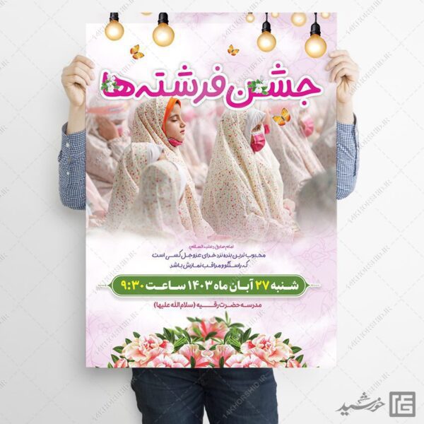 طرح پوستر جشن تکلیف لایه باز برای چاپ و طراحی پوستر لایه باز جشن تکلیف