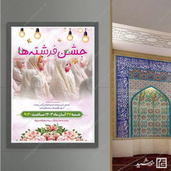 طرح پوستر جشن تکلیف لایه باز برای چاپ و طراحی پوستر لایه باز جشن تکلیف