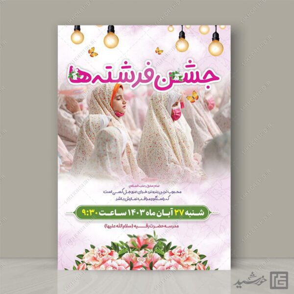 طرح پوستر جشن تکلیف لایه باز برای چاپ و طراحی پوستر لایه باز جشن تکلیف