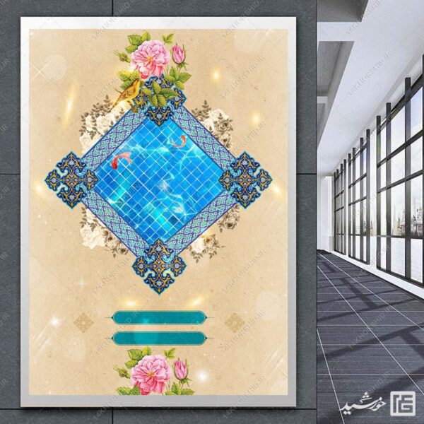 زمینه پوستر آماده و خام حوض و ماهی مذهبی لایه باز برای چاپ و طراحی زمینه های آماده لایه باز