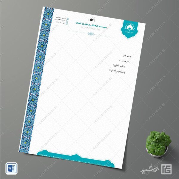فایل سربرگ لایه باز اداری برای word برای چاپ و طراحی سربرگ آماده word