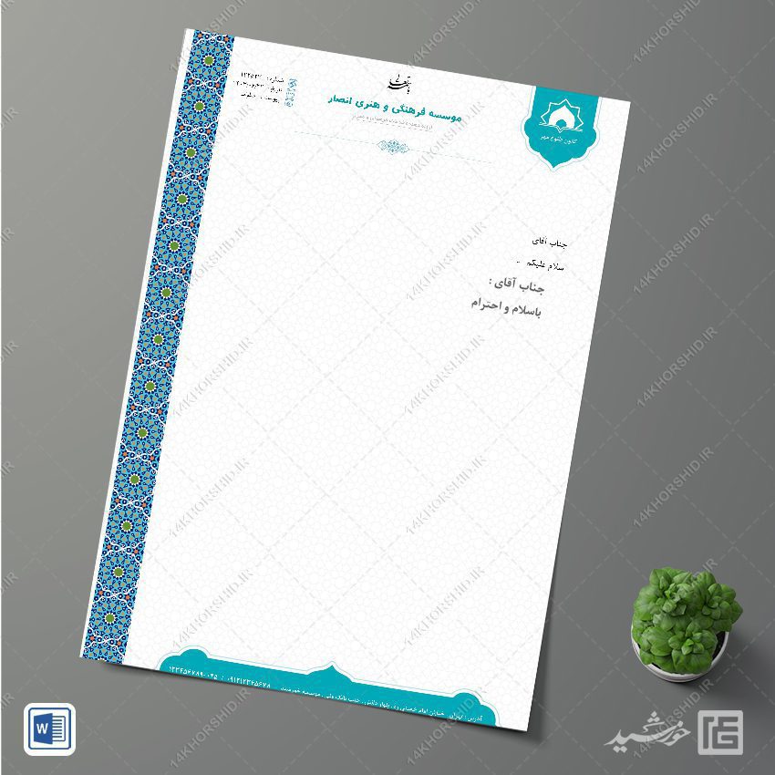 فایل سربرگ لایه باز اداری برای word فایل سربرگ لایه باز اداری برای word برای چاپ و طراحی سربرگ آماده word