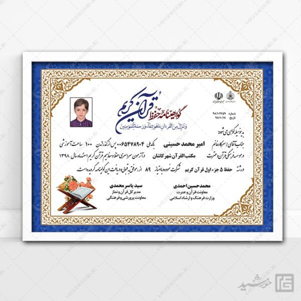 فایل گواهینامه قرآنی و مدرک حفظ قرآن لایه باز psd برای چاپ و طراحی گواهینامه ومدرک پایان دوره لایه باز