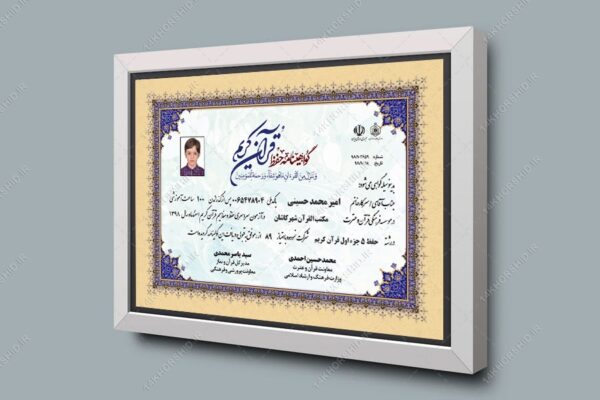 فایل گواهینامه قرآنی و مدرک حفظ قرآن لایه باز اسلیمی psd برای چاپ و طراحی گواهینامه ومدرک پایان دوره لایه باز
