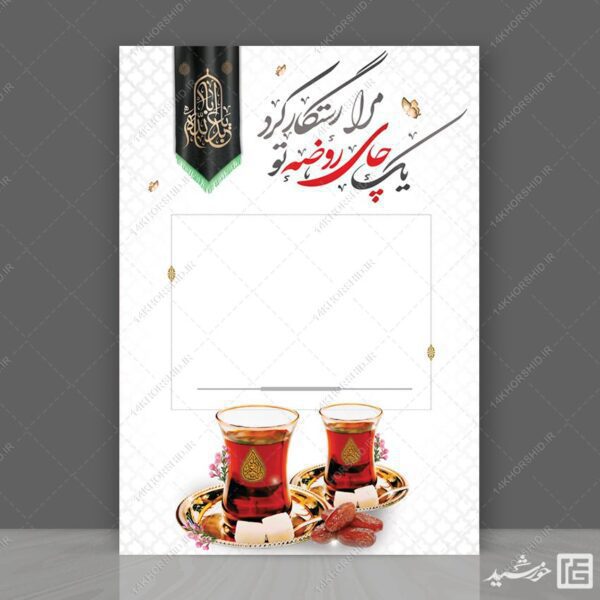 پوستر آماده و خام چای روضه لایه باز برای چاپ و طراحی زمینه های آماده لایه باز