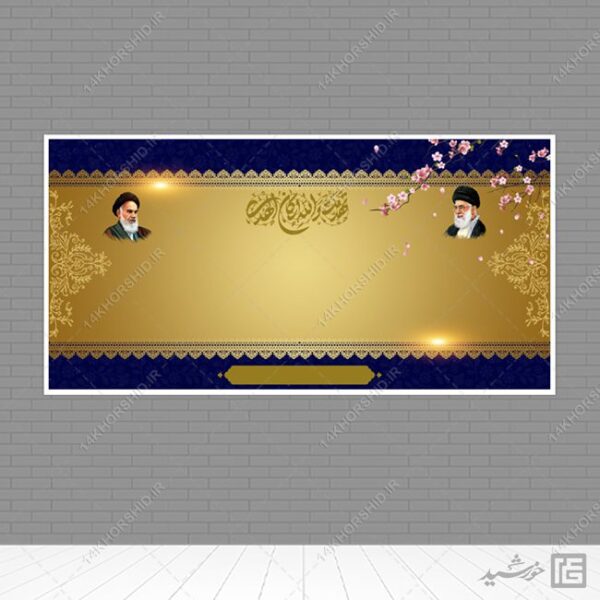 مجموعه بنر لایه باز خام و آماده مذهبی و اسلیمی PSD سری 2 برای چاپ و طراحی مجموعه فایل های گرافیکی لایه باز