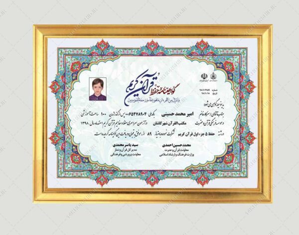 فایل گواهینامه آموزش قرآن و مدرک حفظ قرآن لایه باز  psd برای چاپ و طراحی گواهینامه ومدرک پایان دوره لایه باز