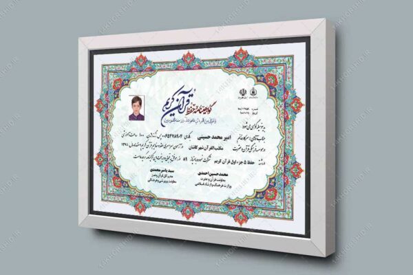 فایل گواهینامه آموزش قرآن و مدرک حفظ قرآن لایه باز  psd برای چاپ و طراحی گواهینامه ومدرک پایان دوره لایه باز