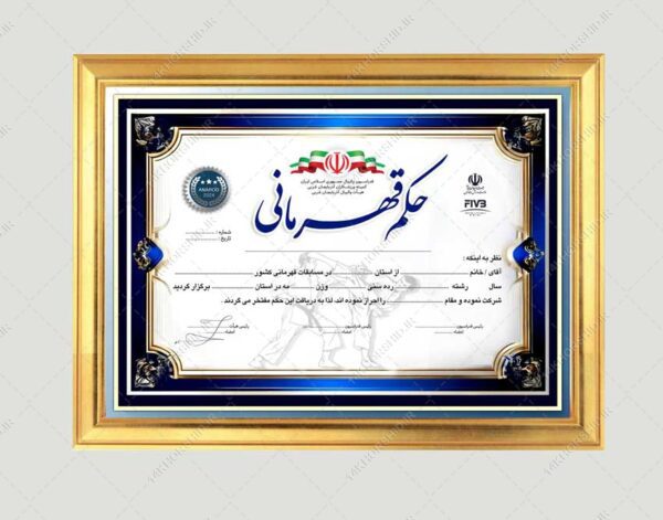 طرح حکم قهرمانی ورزشهای رزمی لایه باز برای چاپ و طراحی حکم قهرمانی لایه باز