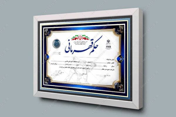 طرح حکم قهرمانی ورزشهای رزمی لایه باز برای چاپ و طراحی حکم قهرمانی لایه باز