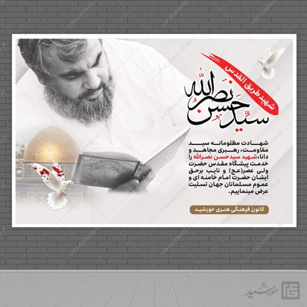 بنر صحنه و جایگاه شهید سید حسن نصرالله لایه باز برای چاپ و طراحی بنر پشت صحنه و جایگاه