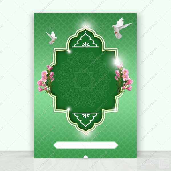 پوستر آماده و خام سبز اسلیمی و مذهبی لایه باز برای چاپ و طراحی زمینه های آماده لایه باز