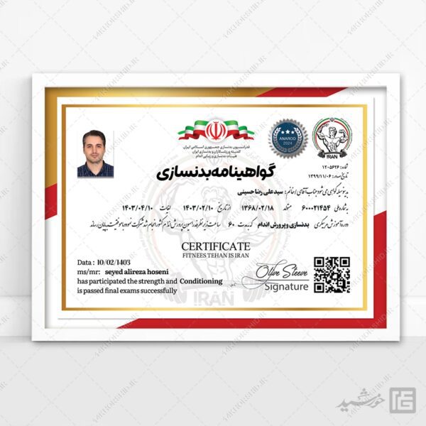 طرح لایه باز گواهینامه و مدرک مربیگری بدنسازی برای چاپ و طراحی گواهینامه ومدرک پایان دوره لایه باز