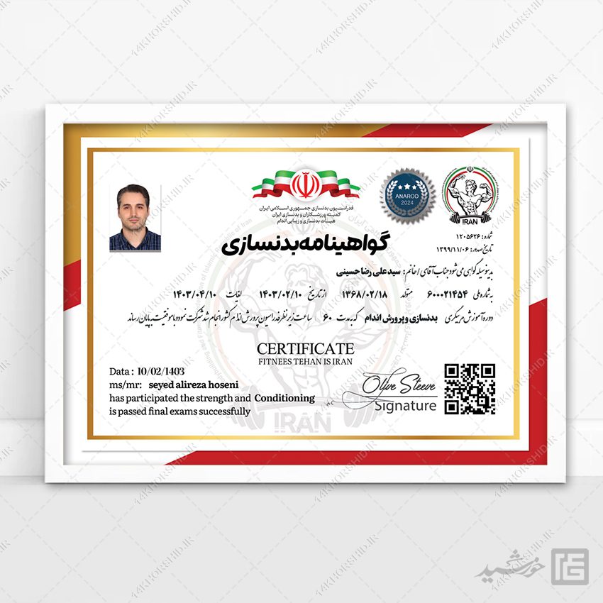 طرح لایه باز گواهینامه و مدرک مربیگری بدنسازی طرح لایه باز گواهینامه و مدرک مربیگری بدنسازی برای چاپ و طراحی گواهینامه ومدرک پایان دوره لایه باز