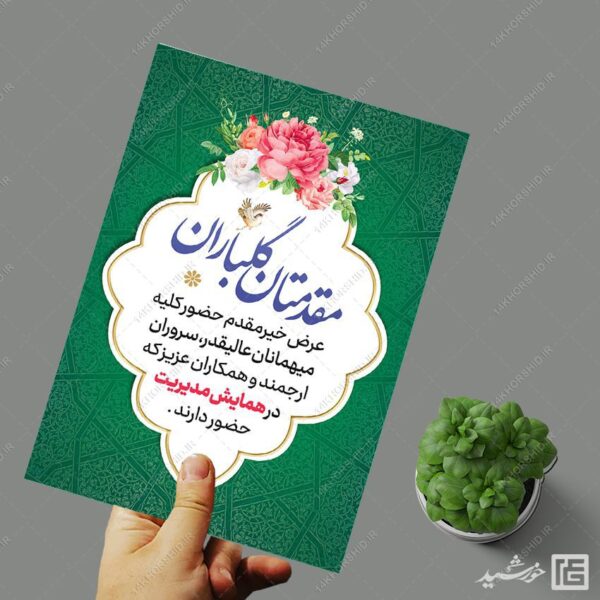 کادر و قاب آماده گرافیکی اسلیمی فرهنگی لایه باز برای چاپ و طراحی بنر لایه باز خیر مقدم