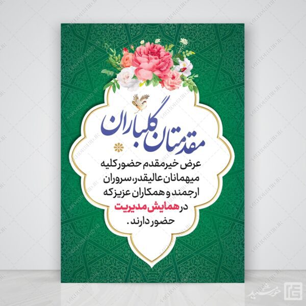 کادر و قاب آماده گرافیکی اسلیمی فرهنگی لایه باز برای چاپ و طراحی بنر لایه باز خیر مقدم