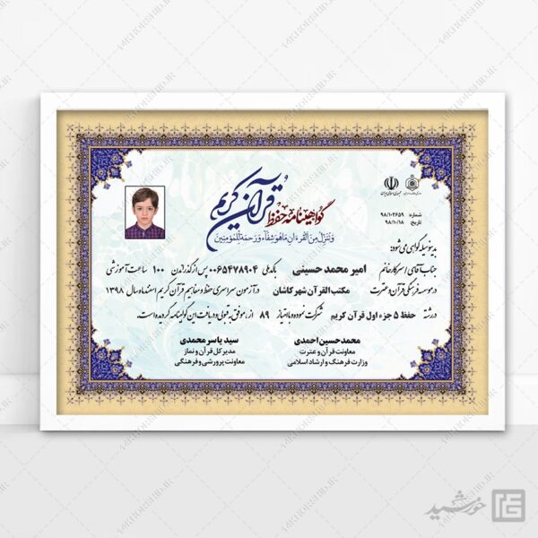 فایل گواهینامه قرآنی و مدرک حفظ قرآن لایه باز اسلیمی psd برای چاپ و طراحی گواهینامه ومدرک پایان دوره لایه باز