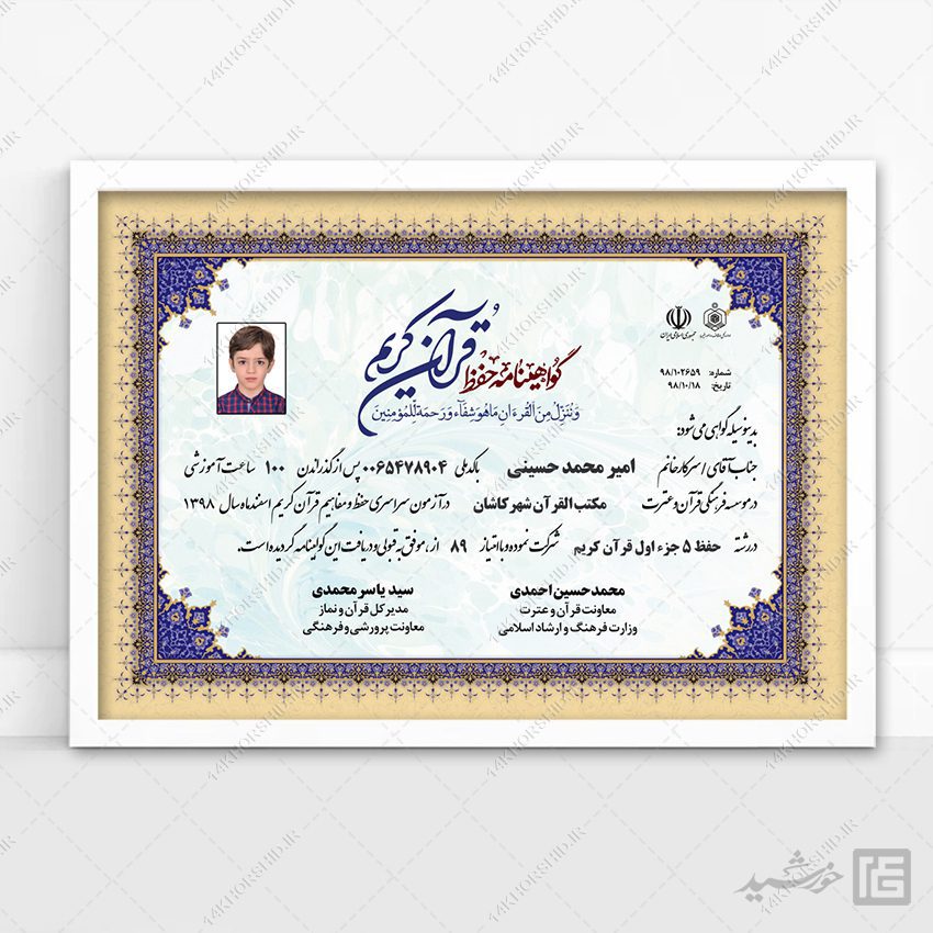 فایل گواهینامه قرآنی و مدرک حفظ قرآن لایه باز اسلیمی psd فایل گواهینامه قرآنی و مدرک حفظ قرآن لایه باز اسلیمی psd برای چاپ و طراحی گواهینامه ومدرک پایان دوره لایه باز