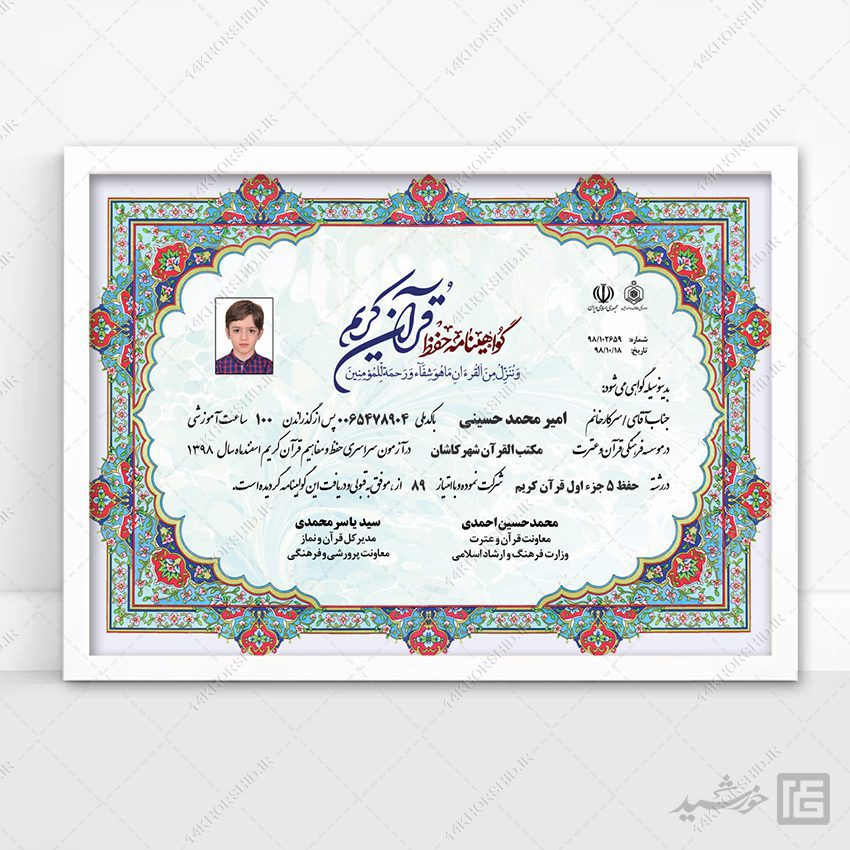 فایل گواهینامه آموزش قرآن و مدرک حفظ قرآن لایه باز psd فایل گواهینامه آموزش قرآن و مدرک حفظ قرآن لایه باز psd برای چاپ و طراحی گواهینامه ومدرک پایان دوره لایه باز