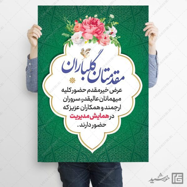کادر و قاب آماده گرافیکی اسلیمی فرهنگی لایه باز برای چاپ و طراحی بنر لایه باز خیر مقدم