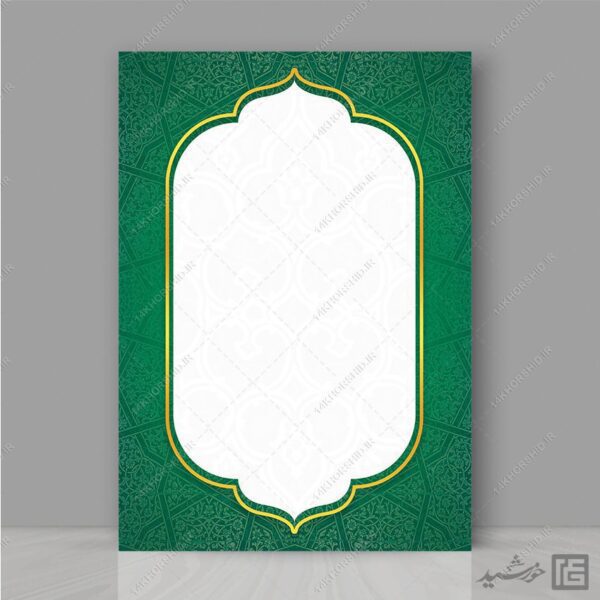 کادر و قاب آماده گرافیکی اسلیمی فرهنگی لایه باز برای چاپ و طراحی پوستر خام و آماده لایه باز