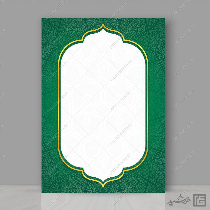 کادر و قاب آماده گرافیکی اسلیمی فرهنگی لایه باز کادر و قاب آماده گرافیکی اسلیمی فرهنگی لایه باز برای چاپ و طراحی پوستر خام و آماده لایه باز