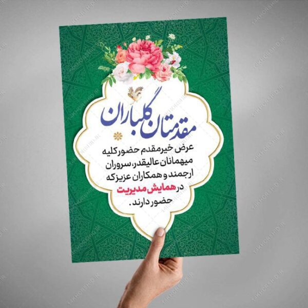 کادر و قاب آماده گرافیکی اسلیمی فرهنگی لایه باز برای چاپ و طراحی بنر لایه باز خیر مقدم