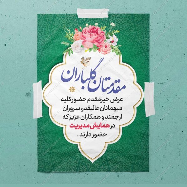 کادر و قاب آماده گرافیکی اسلیمی فرهنگی لایه باز برای چاپ و طراحی بنر لایه باز خیر مقدم