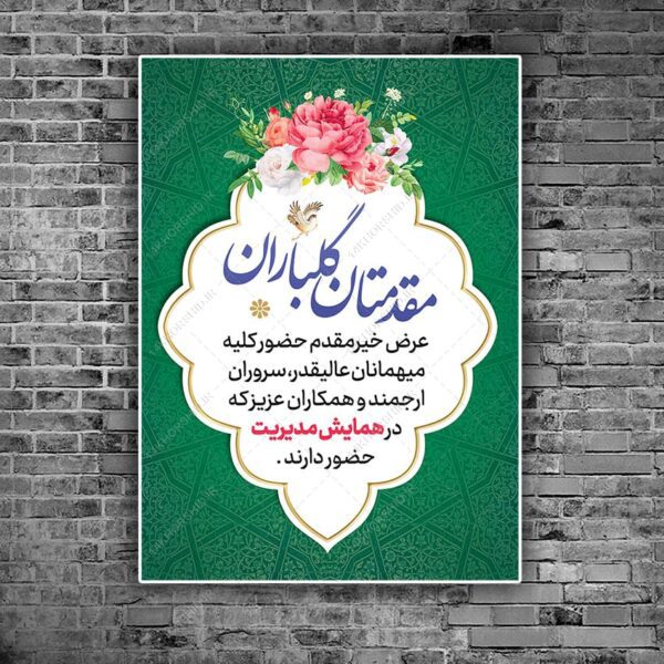 کادر و قاب آماده گرافیکی اسلیمی فرهنگی لایه باز برای چاپ و طراحی بنر لایه باز خیر مقدم