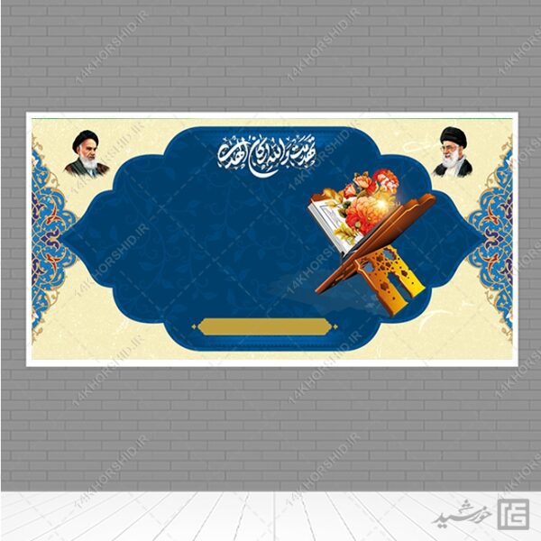 مجموعه بنر لایه باز خام و آماده مذهبی و اسلیمی PSD سری 1 برای چاپ و طراحی مجموعه فایل های گرافیکی لایه باز