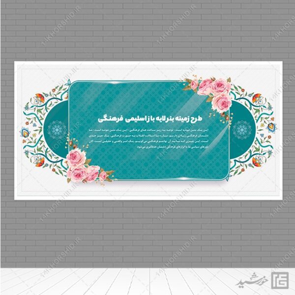 مجموعه بنر لایه باز خام و آماده مذهبی و اسلیمی PSD سری 1 برای چاپ و طراحی مجموعه فایل های گرافیکی لایه باز
