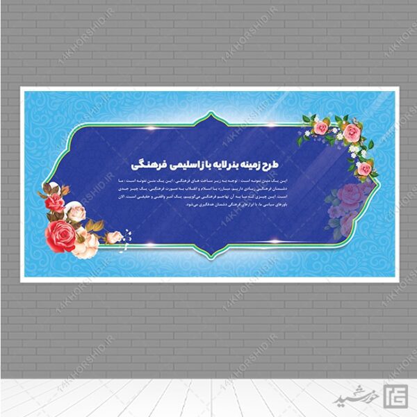 مجموعه بنر لایه باز خام و آماده مذهبی و اسلیمی PSD سری 1 برای چاپ و طراحی مجموعه فایل های گرافیکی لایه باز
