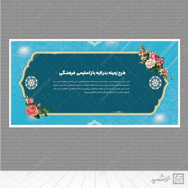 مجموعه بنر لایه باز خام و آماده مذهبی و اسلیمی PSD سری 1 برای چاپ و طراحی مجموعه فایل های گرافیکی لایه باز