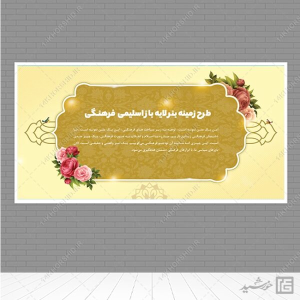مجموعه بنر لایه باز خام و آماده مذهبی و اسلیمی PSD سری 1 برای چاپ و طراحی مجموعه فایل های گرافیکی لایه باز